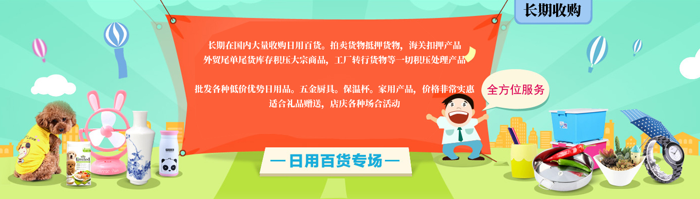 收購庫存服裝,庫存飾品回收,庫存針織品收購